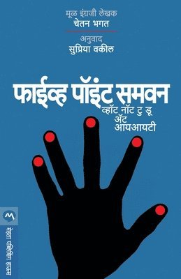 CHETAN BHAGAT, Bhagat Chetan, CHETAN,BHAGAT - Five Point Someone, Häftad