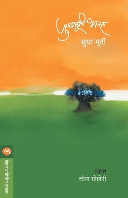 Punyabhumi Bharat 1