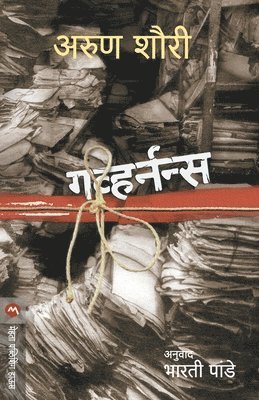 ARUN SHOURIE - Governance, Häftad