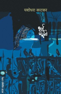 Yashodhara Katkar, Katkar,Yashodhara - Third Person, Häftad