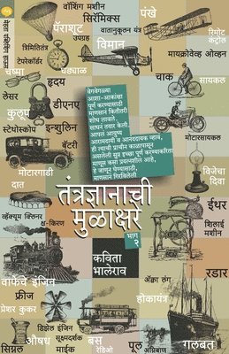 Tantradnyanachi Mulakshare Bhag - 1 1