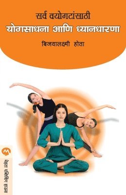 bokomslag Sarva Vayogatasathi Yogsadhana Ani Dnyandharana