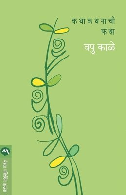 V.P.KALE, V. P. Kale, V.P. KALE - Katha Kathanachi Katha, Häftad