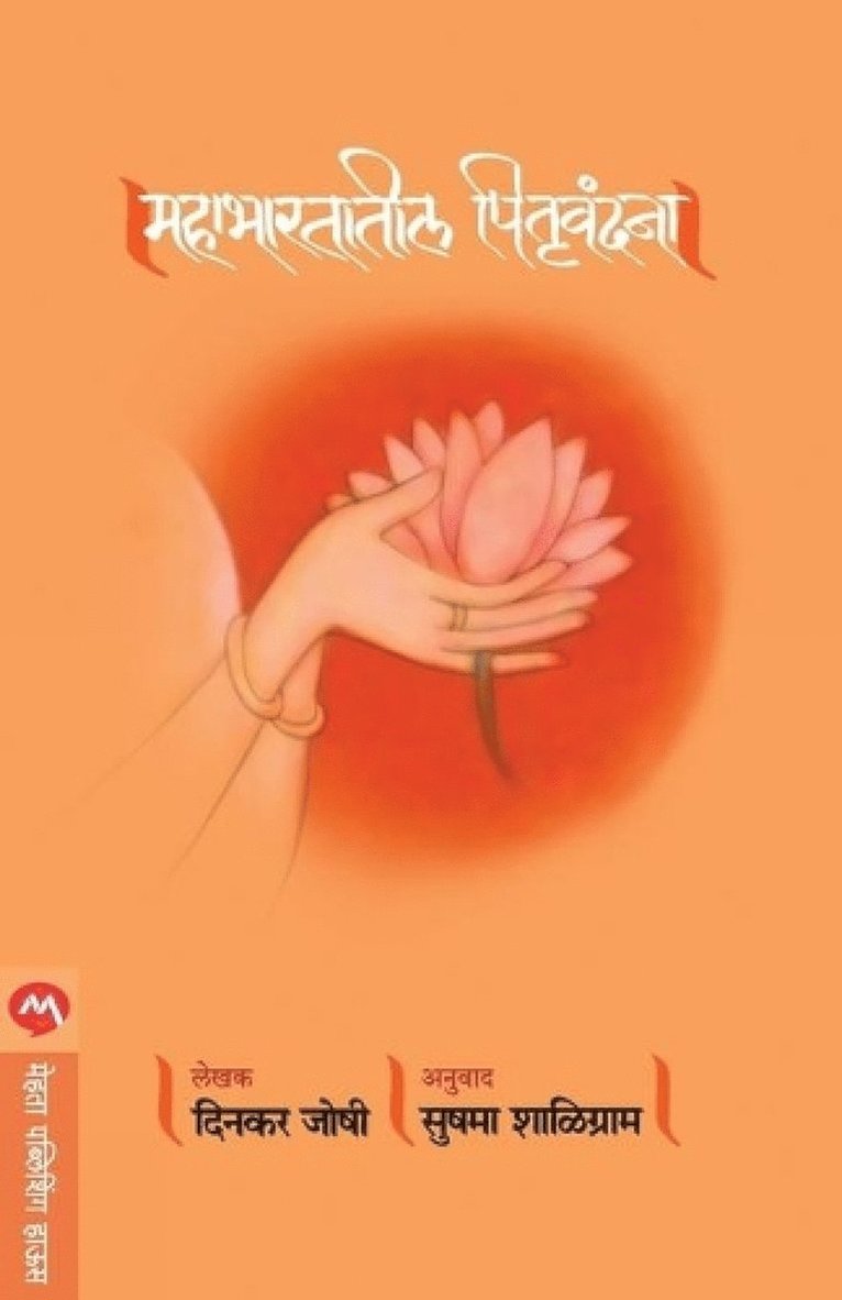 Mahabhartatil Pitruvandna