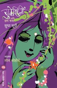 bokomslag Sukeshini Aani Itar Katha