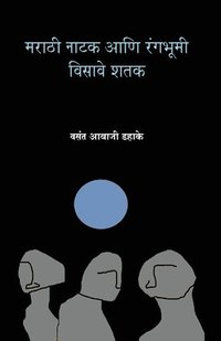 bokomslag Marathi Natak Ani Rangabhumi