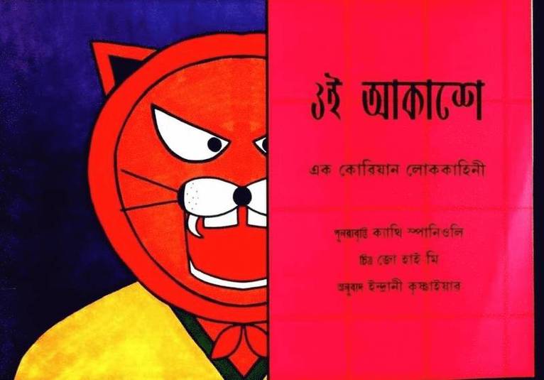 High in the Sky - Bangla