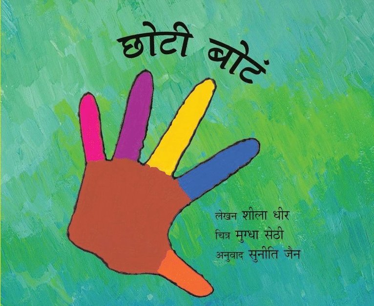 Små fingrar (Marathi) 1
