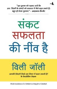 bokomslag Sankat Safalta Ke Neev Hai Hindi