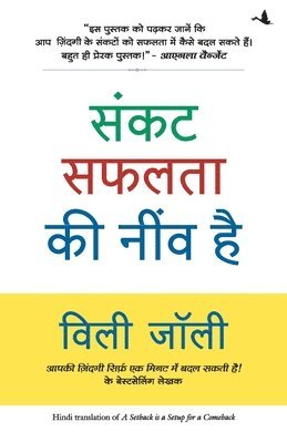 bokomslag Sankat Safalta Ke Neev Hai Hindi