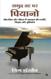 bokomslag Samudra Tat Par Piyano