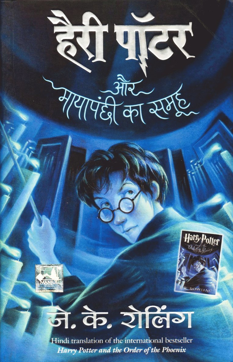 J.K. Rowling - Harry Potter och Fenixordern (Hindi), Häftad