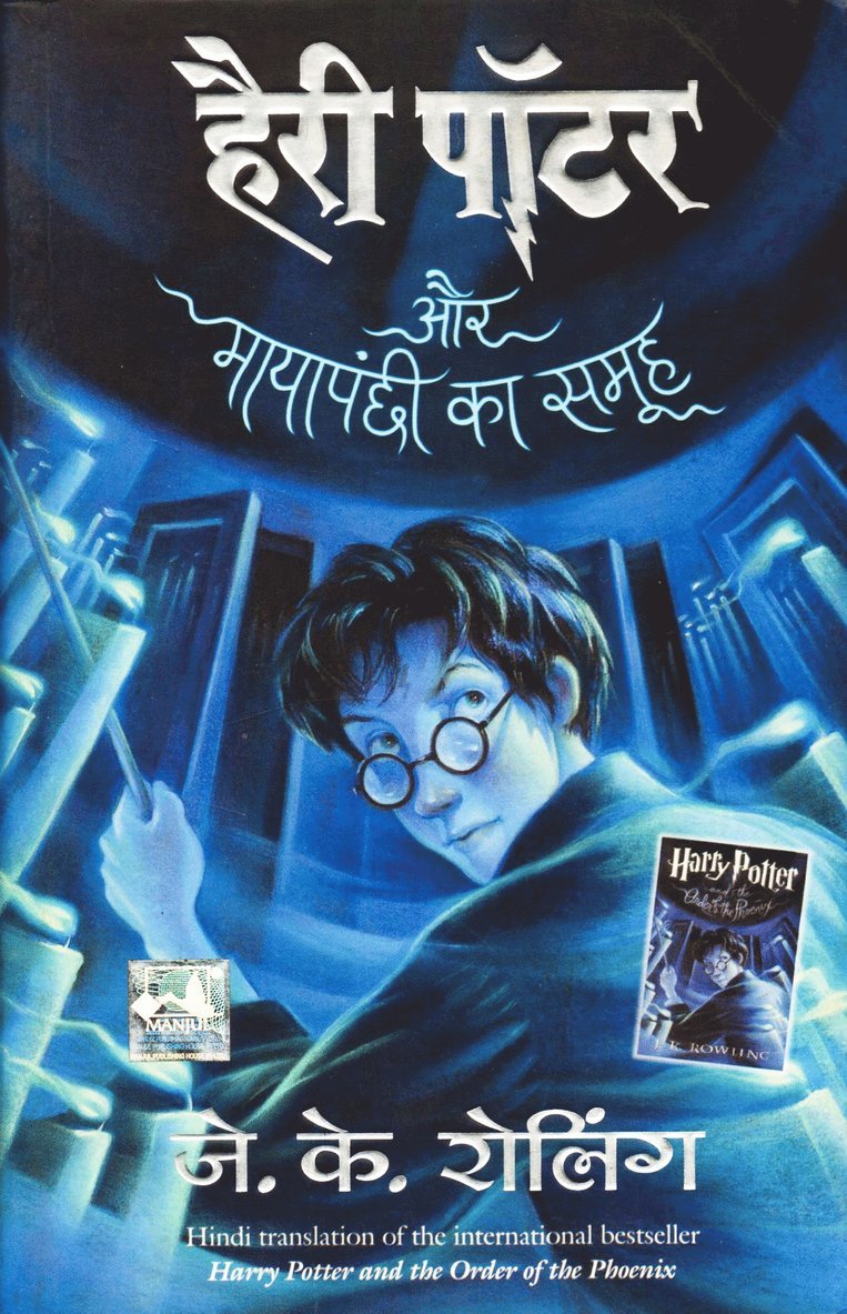 Harry Potter och Fenixordern (Hindi) 1