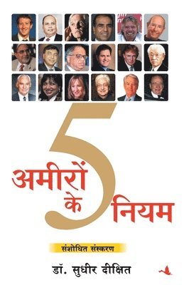 Amiron Ke Paanch Niyam