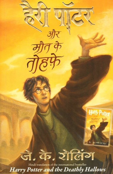 bokomslag Harry Potter Aur Maut Ke Tohphe (Hindi) - 7