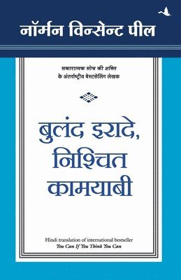 Buland Irade Nishchit Kamayabi ( Hindi) 1