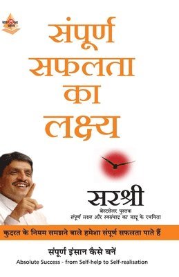 Sirshree - Sampurna Safalta KA Lakshya, Häftad