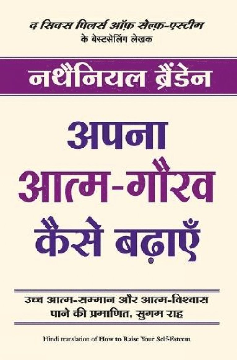 Apna Atam Gaurav Kesay Badhyai Hindi