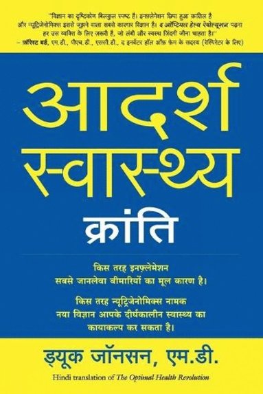 bokomslag Optimal Health Revolution Hindi
