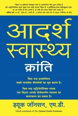 The Optimal Health Revolution Hindi 1