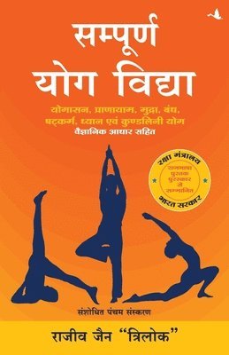 Rajeev Jain Trilok, Rajeev Jain Trilok, RAJEEV JAIN "TRILOK", Rajeev Jain "Trilok" - Sampurna Yog Vidya, Häftad