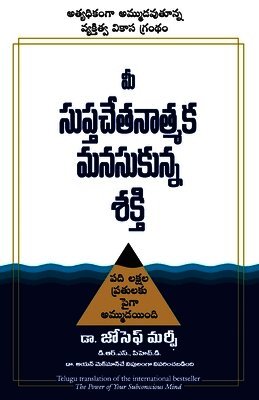 Aapke Avchetan Man Ki Shakti