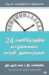 bokomslag 24 Manineraththil Vaazhkkaiyai Maatri Amaiyungal