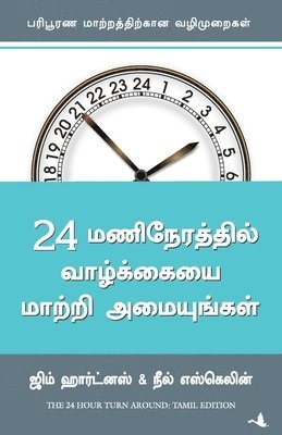 24 Manineraththil Vaazhkkaiyai Maatri Amaiyungal 1