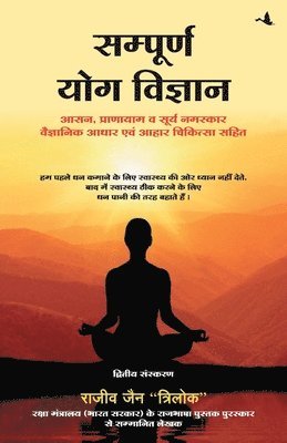 Sampurna Yog Vigyan 1