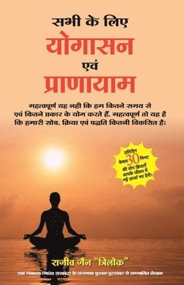 bokomslag Sabhi Ke Liye Yogasan Evam Pranayam