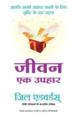 Jeevan Ek Uphar 1