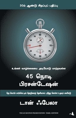 Don Failla - The 45 Second Presentation, Häftad