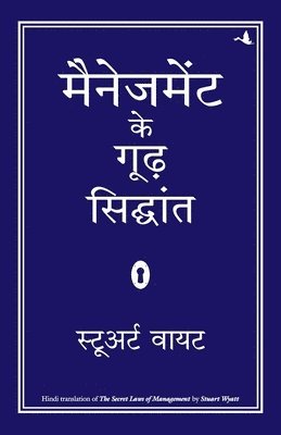 Stuart Wyatt, STUART WYATT - Management Ke Goodh Siddhant, Häftad
