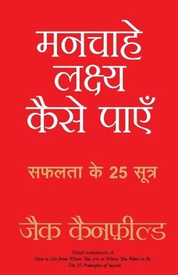 Manchahe Lakshya Kaise Payen 1