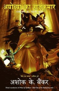 bokomslag Ayodhya ka rajkumar (Prince of ayodhya)