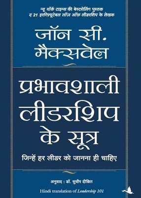bokomslag Prabhavshali Leadership Ke Sutra