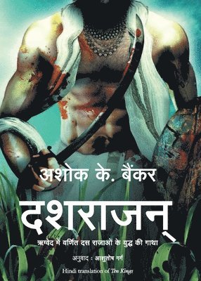Ashok Banker - Dasharajan (Ten Kings), Häftad