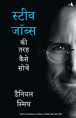 bokomslag Steve Jobs KI Tarah Kaise Sochein