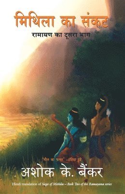 Ashok Banker - Mithila Ka Sankat, Häftad