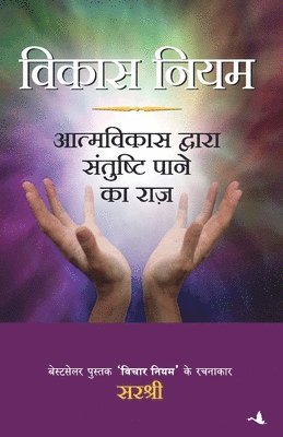 Sirshree - Vikas Niyam (Hindi), Häftad