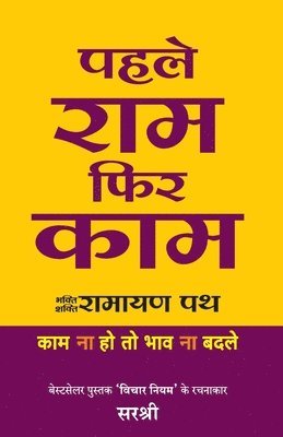 Sirshree - Pehle RAM Phir Kaam (Hindi), Häftad