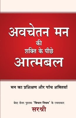 Sirshree - Avchetan Man KI Shakti Ke Peeche Atmabal, Häftad