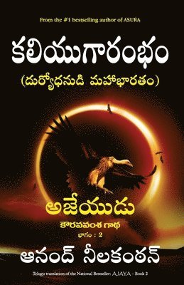 Ajaya 2: The Rise of Kali (TELUGU)