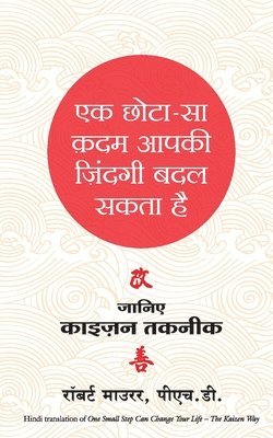 Robert Maurer - Ek Chota Sa Kadam Aapki Zindagi Badal Sakta Hai, Häftad