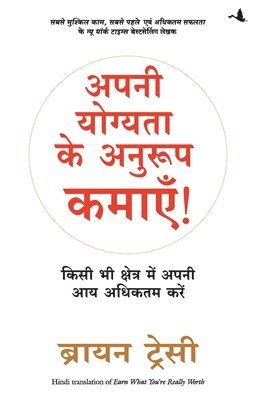 Brian Tracy, BRIAN TRACY - Apni Yogyata Ke Anuroop Kamayein!, Häftad