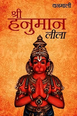Vanamali - Shree Hanuman Lila (Hindi), Häftad