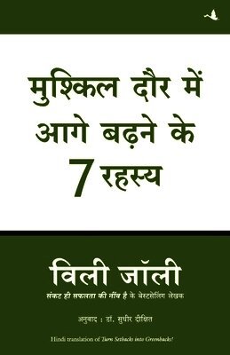 Mushkil Daur Mein Aage Baadne Ke 7 Rahasya