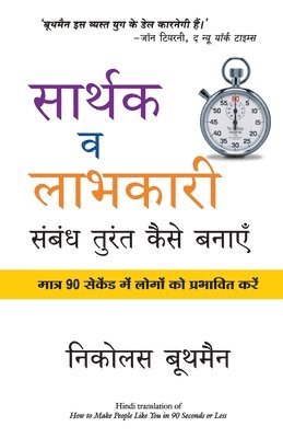 bokomslag Sarthak Va Laabhkari Sambandh Turant Kaise Banaye