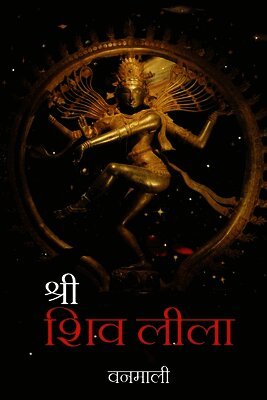 Vanamali - Shree Shiv Lila, Häftad