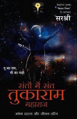 Sant Tukaram (Hindi)